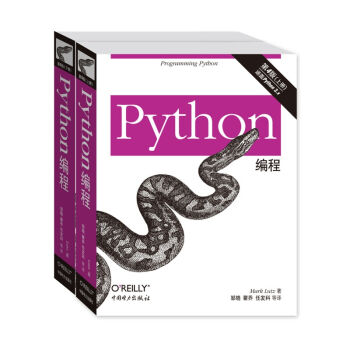 Python編程（第4版 套裝上下冊） pdf epub mobi 電子書 下載