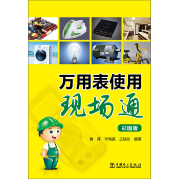 萬用錶使用現場通（彩圖版） pdf epub mobi 電子書 下載