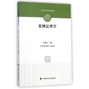 案例法理学 pdf epub mobi 电子书 下载