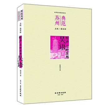 听声 耳畔苏州·吴语 pdf epub mobi 电子书 下载