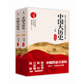 中国大历史（套装上下册） pdf epub mobi 电子书 下载