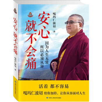安心就不會痛 pdf epub mobi 電子書 下載