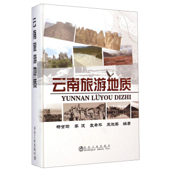 雲南旅遊地質