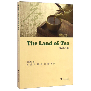 瑞草之国 [The Land of Tea] pdf epub mobi 电子书 下载