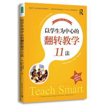 以学生为中心的翻转教学11法 [Teach Smart: 11 Learner-Centered That Ensure Stude] pdf epub mobi 电子书 下载