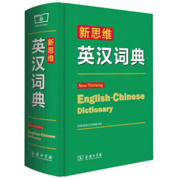 新思维英汉词典 [New-Thinking English-Chinese Dictionary] pdf epub mobi 电子书 下载