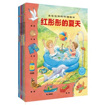海豚科学馆：走近自然科学图画书（套装共8册） [3-6岁] pdf epub mobi 电子书 下载