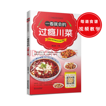 中国首创会说话的书：一看就会的过瘾川菜 pdf epub mobi 电子书 下载