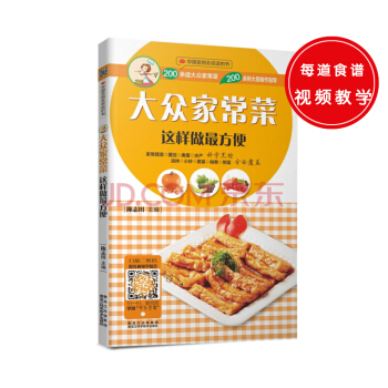 中國首創會說話的書：大眾傢常菜這樣做最方便 pdf epub mobi 電子書 下載