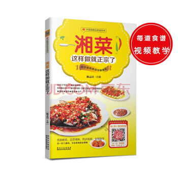 中国首创会说话的书：湘菜这样做就正宗了 pdf epub mobi 电子书 下载