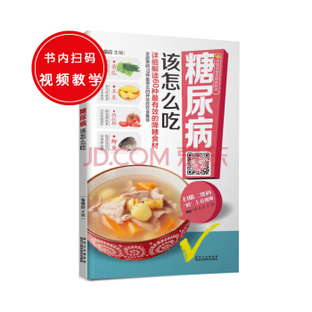 中國首創會說話的書：糖尿病該怎麼吃 pdf epub mobi 電子書 下載