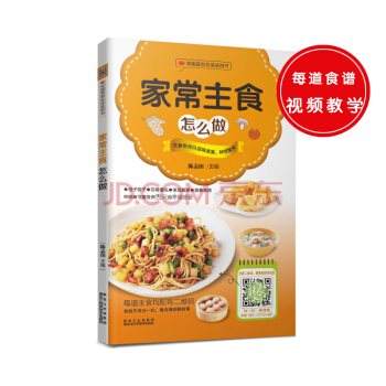 中国首创会说话的书：家常主食怎么做 pdf epub mobi 电子书 下载