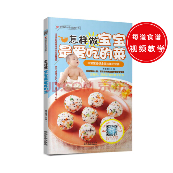 中國首創會說話的書:怎樣做寶寶最愛吃的菜