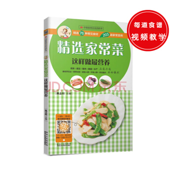 中國首創會說話的書：精選傢常菜這樣做最營養 pdf epub mobi 電子書 下載