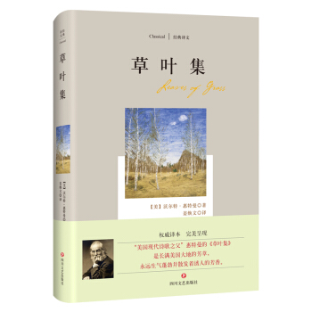 草葉集