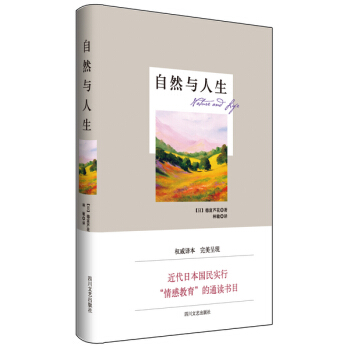 自然与人生 pdf epub mobi 电子书 下载
