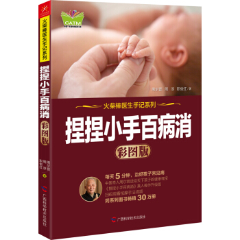捏捏小手百病消（彩图版） pdf epub mobi 电子书 下载