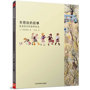 布想说的故事：春夏秋冬的拼布时光 pdf epub mobi 电子书 下载