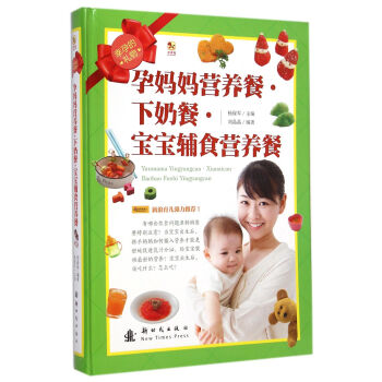 小木馬·幸孕的禮物：孕媽媽營養餐·下奶餐·寶寶輔食營養餐 pdf epub mobi 電子書 下載