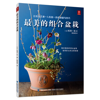 最美的组合盆栽 pdf epub mobi 电子书 下载