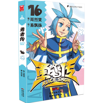 勇者傳16 pdf epub mobi 電子書 下載