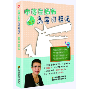 中等生妈妈高考打怪记 pdf epub mobi 电子书 下载