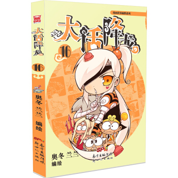 大话降龙16 pdf epub mobi 电子书 下载