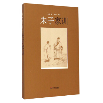硃子傢訓 pdf epub mobi 電子書 下載
