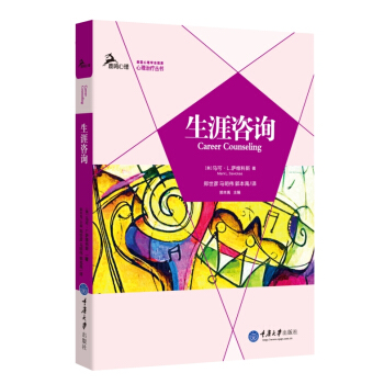 生涯谘詢 pdf epub mobi 電子書 下載