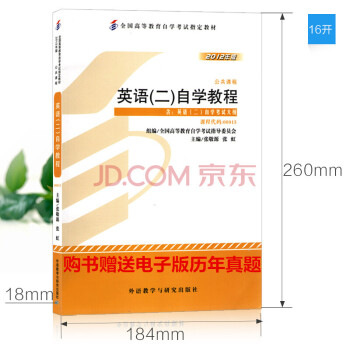自考教材 0015 00015 自考英語 2 二 2012版 自學考試用書教程 張敬源 pdf epub mobi 電子書 下載