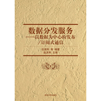 數據分發服務:以數據為中心的發布/訂閱式通信