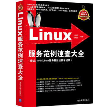 Linux典藏大系:Linux服务范例速查大全