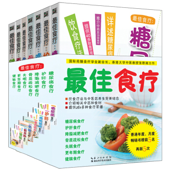 最佳食療（套裝共7冊） pdf epub mobi 電子書 下載