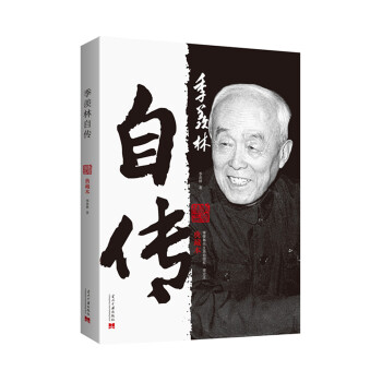 季羡林自传（典藏本） pdf epub mobi 电子书 下载