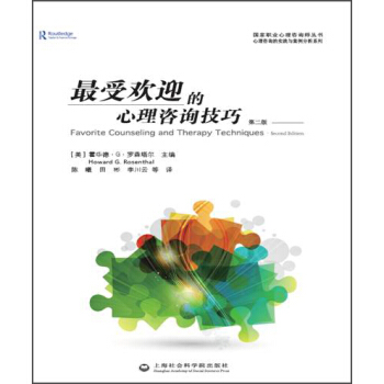 最受歡迎的心理谘詢技巧（第二版） pdf epub mobi 電子書 下載