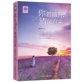 悦读时光·你若盛开,清风自来