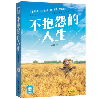 不抱怨的人生 pdf epub mobi 電子書 下載