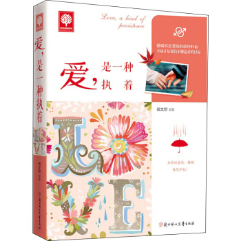 悦读时光·爱，是一种执着 pdf epub mobi 电子书 下载