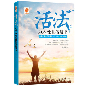 悅讀時光·活法：為人處世智慧書 pdf epub mobi 電子書 下載