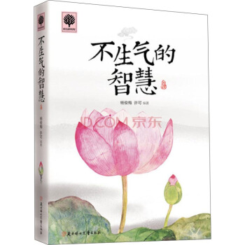 不生气的智慧 pdf epub mobi 电子书 下载