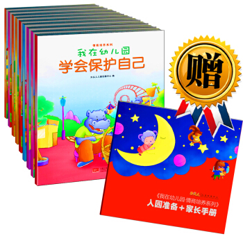 我在幼儿园 情商培养系列（套装全8册 附赠品） [3-6岁] pdf epub mobi 电子书 下载