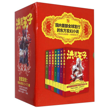 洪荒天子（套装共7册） pdf epub mobi 电子书 下载