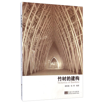 竹材的建構 [Tectonics of Bamboo] pdf epub mobi 電子書 下載