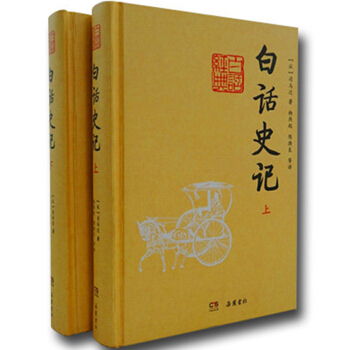 白話史記（套裝上下冊） pdf epub mobi 電子書 下載