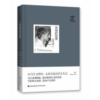 觉知的智慧 pdf epub mobi 下载
