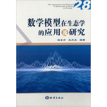 數學模型在生態學的應用及研究 [The Application and Research of Mathematical Model in Ecology] pdf epub mobi 電子書 下載