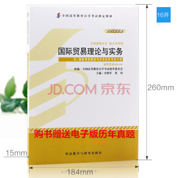 自考教材書籍00149 0149國際貿易理論與實務(2012年版)冷柏軍外語教學與研究齣版 pdf epub mobi 電子書 下載