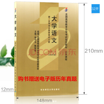 自考教材 大学语文 04729 4729 徐中玉2006书籍 华东师大出版社 pdf epub mobi 电子书 下载