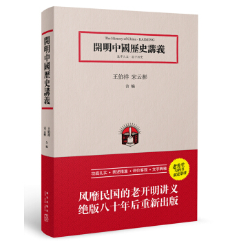 开明中国历史讲义 pdf epub mobi 电子书 下载