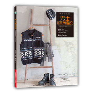 男士服飾編織 pdf epub mobi 電子書 下載